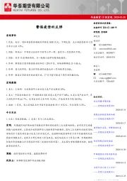中国宏观：警惕疫情的反弹