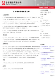 全球宏观：市场避险情绪继续发酵