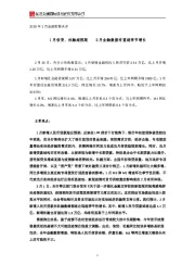 2020年1月金融数据点评：1月信贷、社融超预期 2月金融数据有望超季节增长
