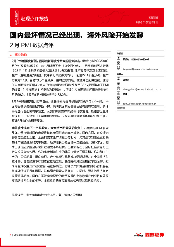 2月PMI数据点评：国内最坏情况已经出现，海外风险开始发酵