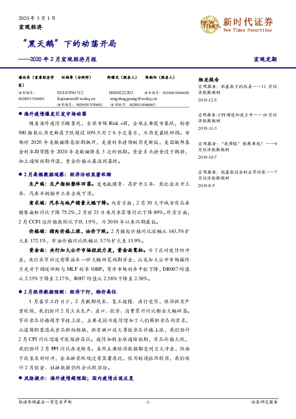 2020年2月宏观经济月报：“黑天鹅”下的动荡开局