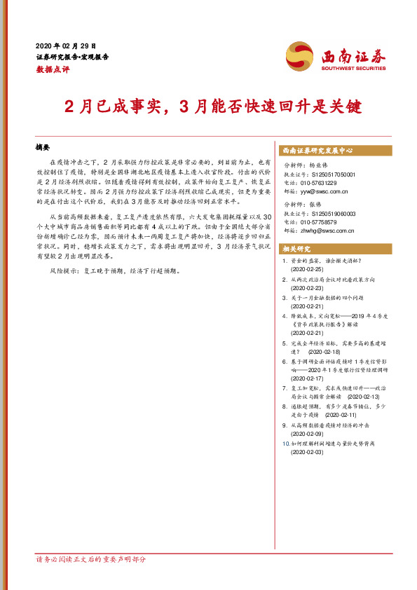 数据点评：2月已成事实，3月能否快速回升是关键
