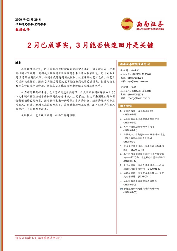 数据点评：2月已成事实，3月能否快速回升是关键