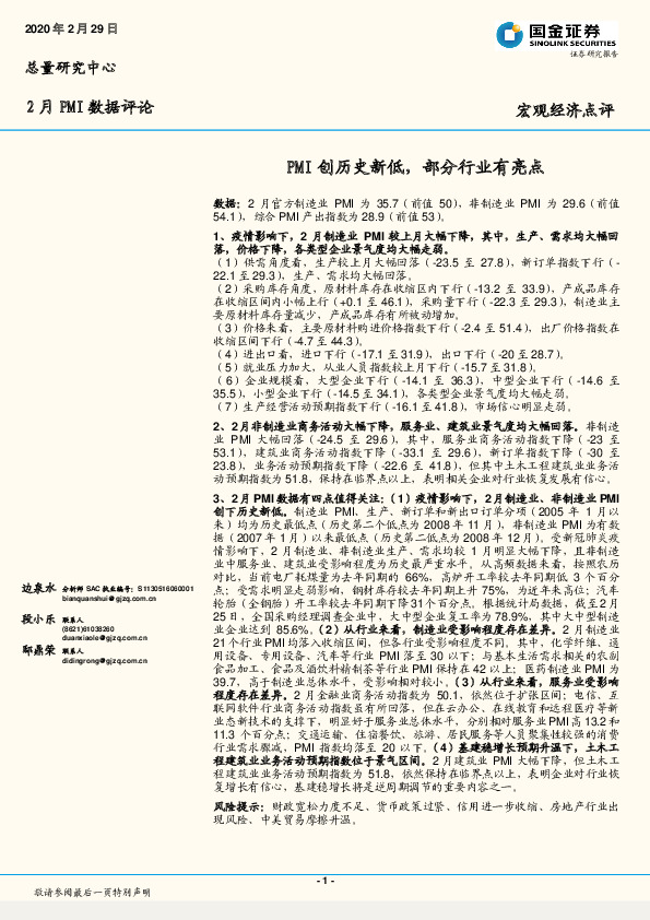 2月PMI数据评论：PMI创历史新低，部分行业有亮点