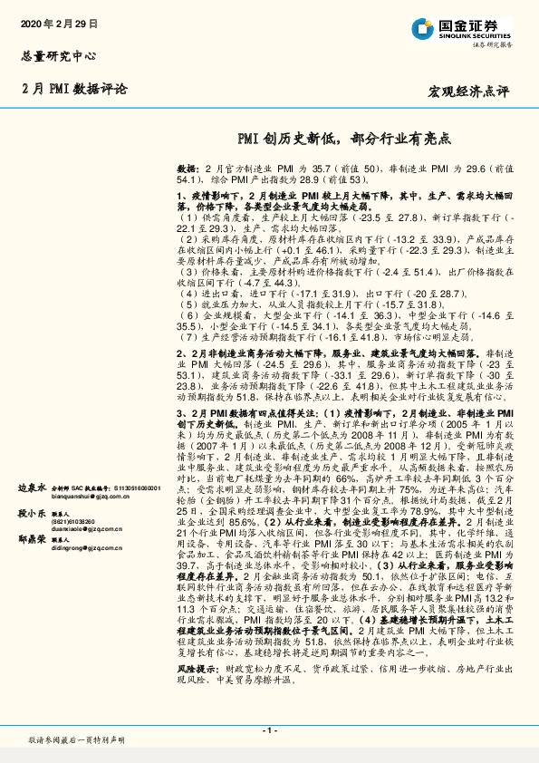 2月PMI数据评论：PMI创历史新低，部分行业有亮点