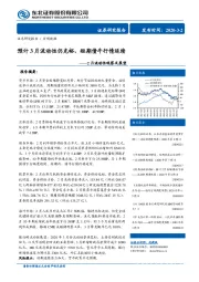 2月流动性观察及展望：预计3月流动性仍充裕，短期债牛行情延续