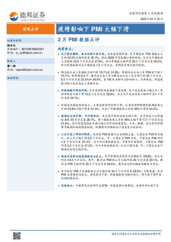 2月PMI数据点评：疫情影响下PMI大幅下滑