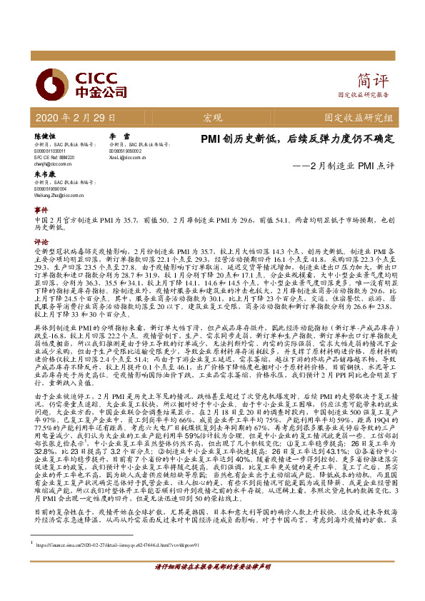 2月制造业PMI点评：PMI创历史新低，后续反弹力度仍不确定