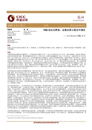 2月制造业PMI点评：PMI创历史新低，后续反弹力度仍不确定