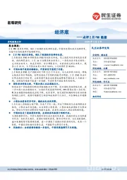 点评2月PMI数据