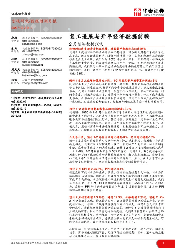 2月经济数据预测：复工进展与开年经济数据前瞻