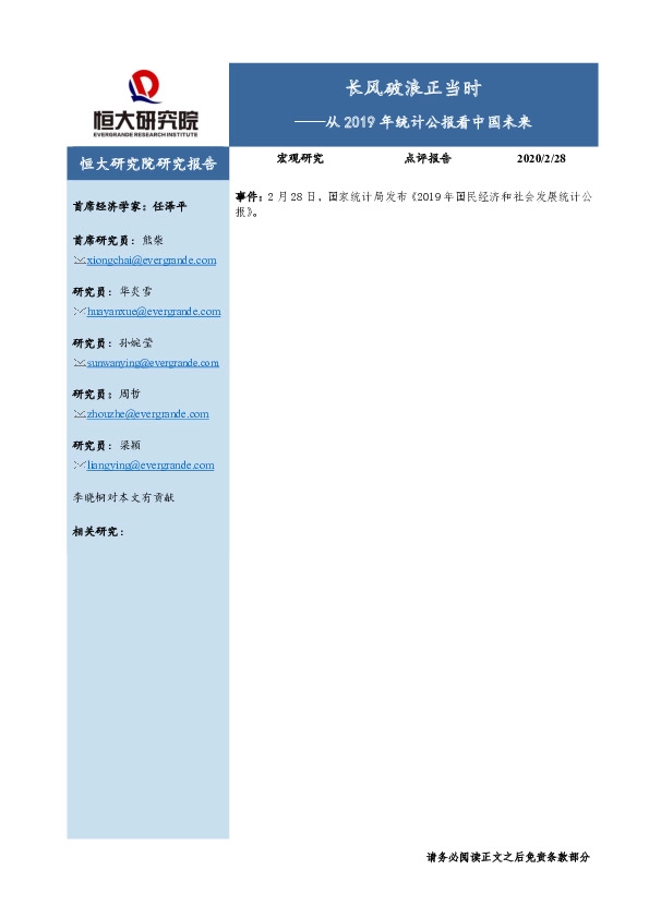 从2019年统计公报看中国未来：长风破浪正当时