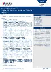 【宏观快评】2月PMI数据点评：抑制因素将从国内生产受限转向内外需不确定性加大