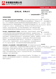 宏观流动性观察28：疫满全球，惊魂未定