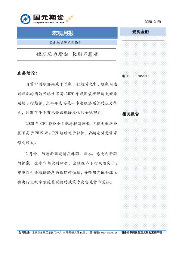 宏观月报：短期压力增加 长期不悲观