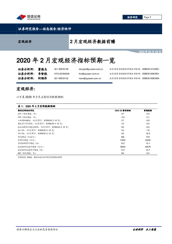 2月宏观经济数据前瞻：2020年2月宏观经济指标预期一览
