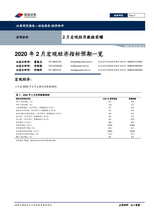 2月宏观经济数据前瞻：2020年2月宏观经济指标预期一览