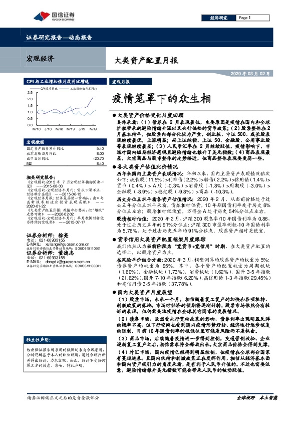 大类资产配置月报：疫情笼罩下的众生相