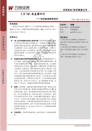 经济数据跟踪报告：3月PMI或显著回升
