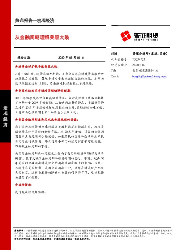 宏观经济：从金融周期理解美股大跌