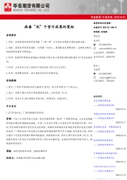 中国宏观：病毒“死”于货币政策的宽松