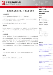 全球宏观：美联储降息预期升温，十年美债创新低