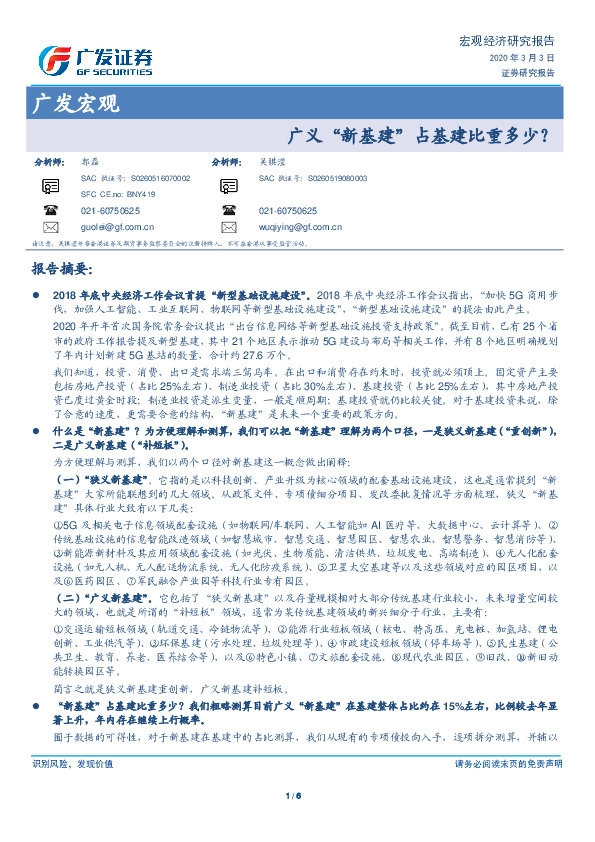 广义“新基建”占基建比重多少？