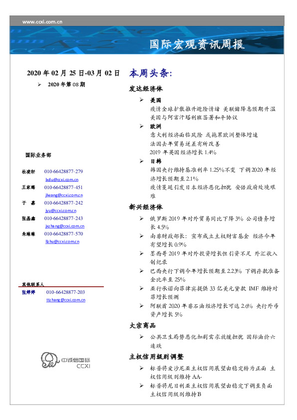 国际宏观资讯周报