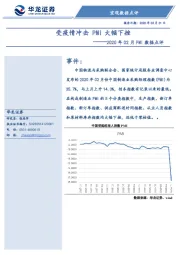 2020年02月PMI数据点评：受疫情冲击PMI大幅下挫