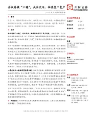 国常会点评：会议再提“六稳”，关注交运、物流复工复产