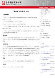 全球宏观：美联储出手降息50BP