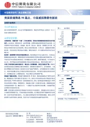 商品策略日报：美国联储降息50基点，中国减税降费有新政