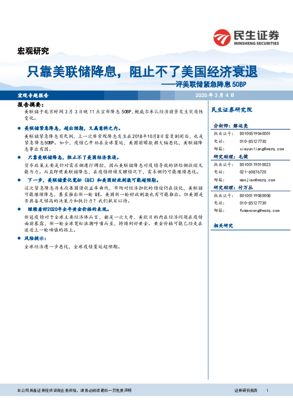 评美联储紧急降息50BP：只靠美联储降息，阻止不了美国经济衰退