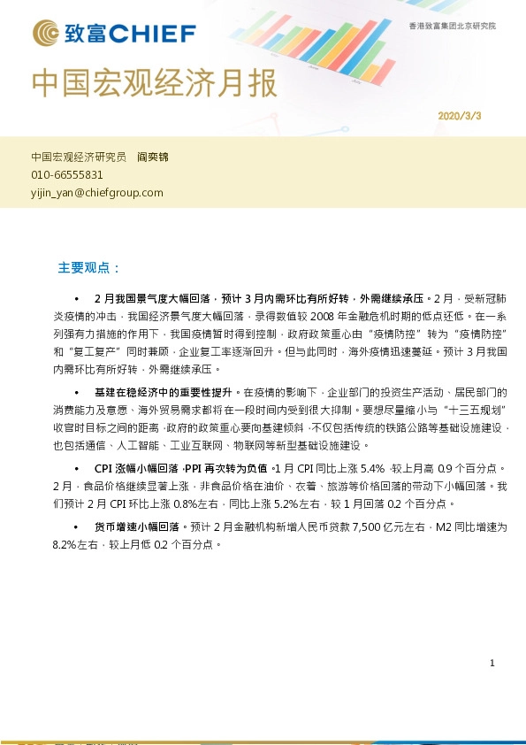 中国宏观经济月报