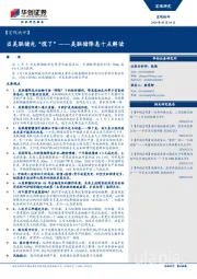 【宏观快评】美联储降息十点解读：当美联储先“慌了”