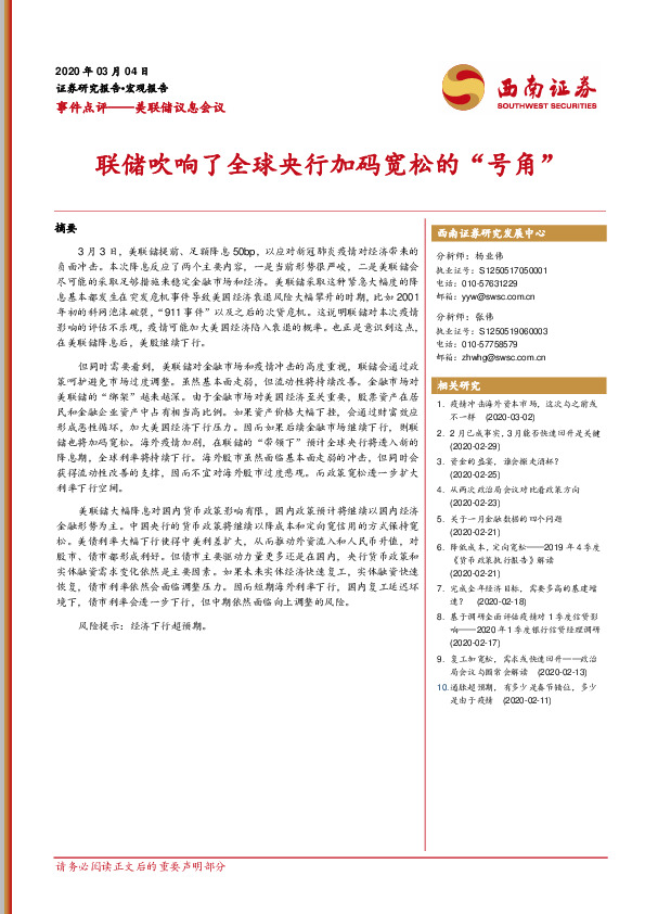 美联储议息会议：联储吹响了全球央行加码宽松的“号角”