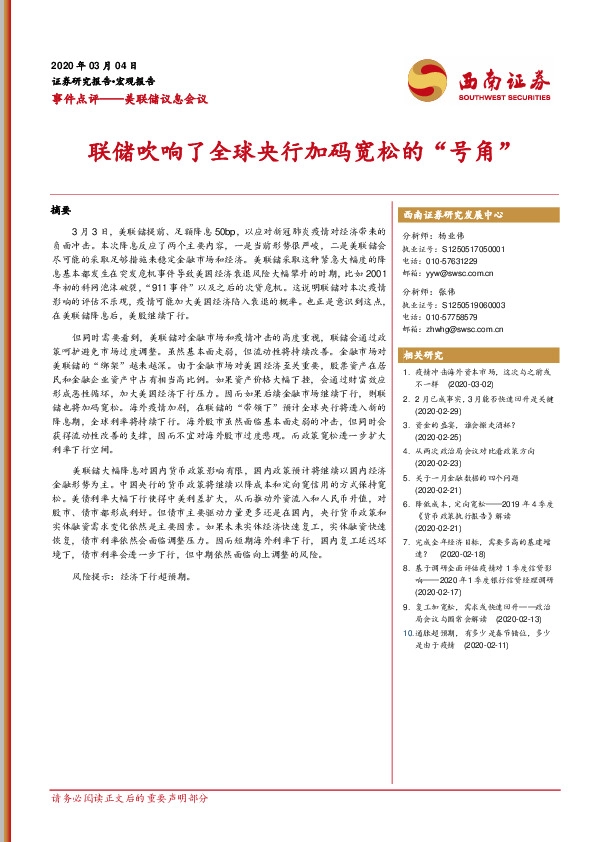 美联储议息会议：联储吹响了全球央行加码宽松的“号角”