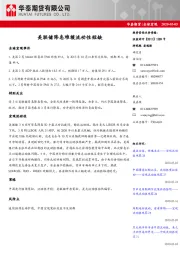 全球宏观：美联储降息难缓流动性短缺