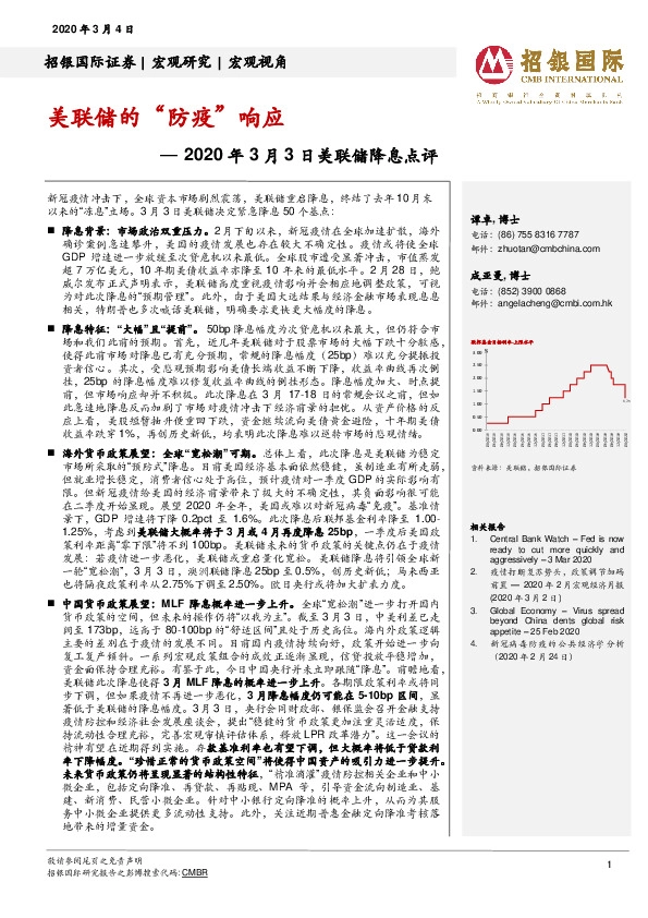 2020年3月3日美联储降息点评：美联储的“防疫”响应