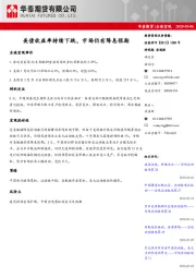全球宏观：美债收益率持续下跌，市场仍有降息预期