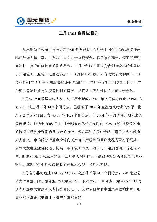 三月PMI数据应回升