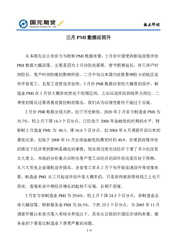 三月PMI数据应回升