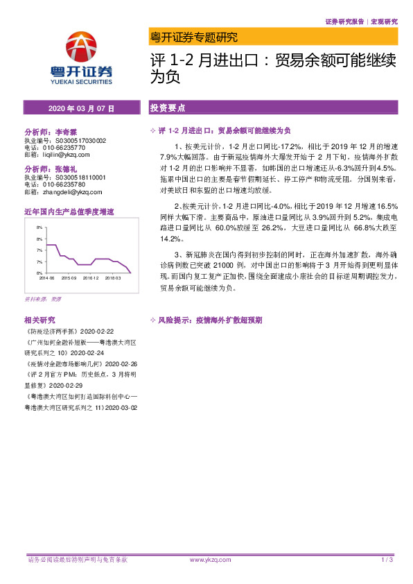 评1-2月进出口：贸易余额可能继续为负