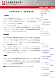 宏观经济观察022：关注价格风险