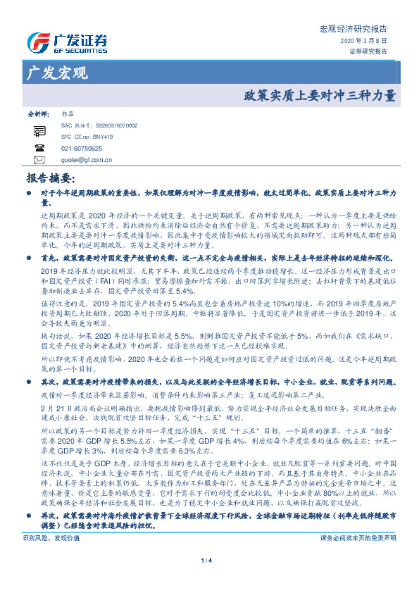 广发宏观：政策实质上要对冲三种力量