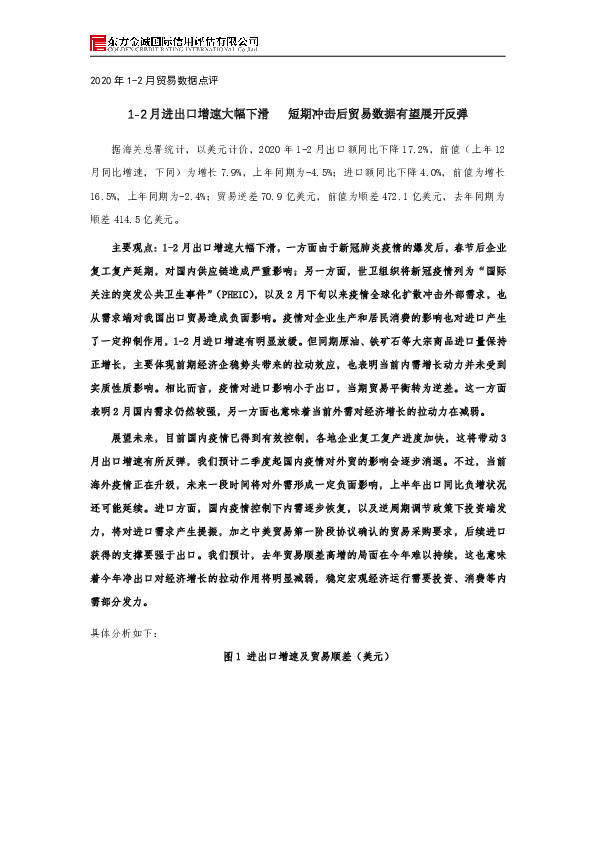 2020年1-2月贸易数据点评：1-2月进出口增速大幅下滑 短期冲击后贸易数据有望展开反弹