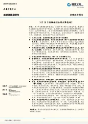 美联储降息思考：3月18日美联储还会再次降息吗？
