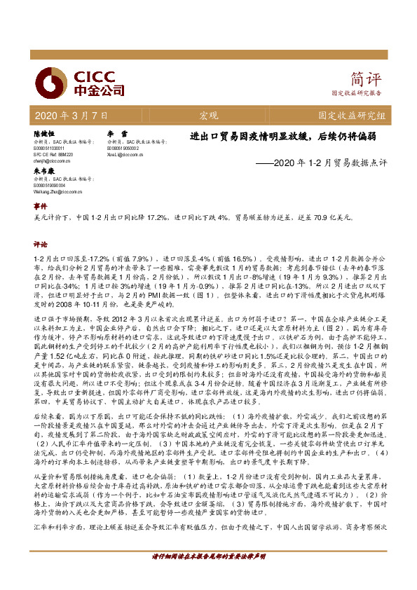 2020年1-2月贸易数据点评：进出口贸易因疫情明显放缓，后续仍将偏弱