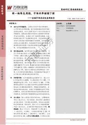金融市场流动性监测报告：新一轮降息周期，市场利率继续下探