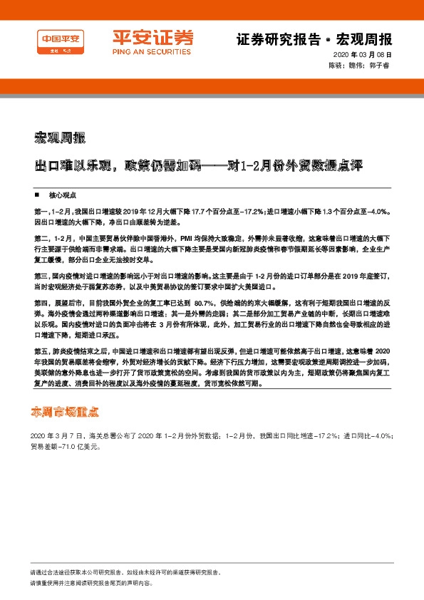 对1-2月份外贸数据点评：出口难以乐观，政策仍需加码